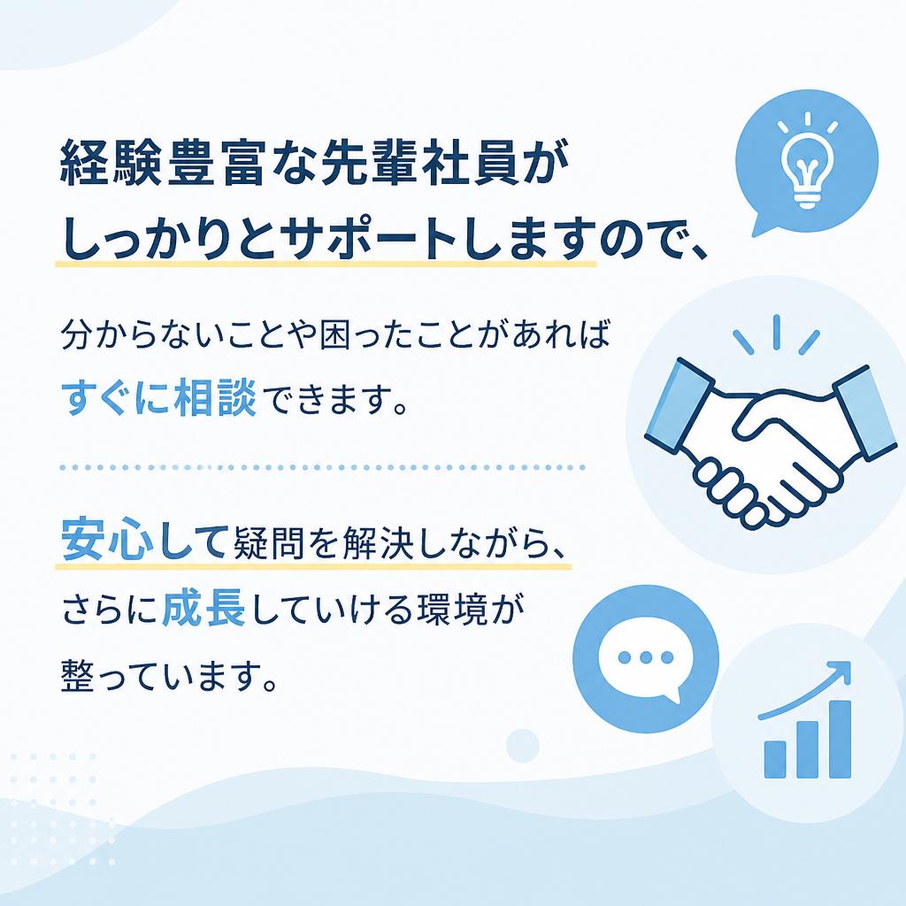 先輩社員のサポート体制