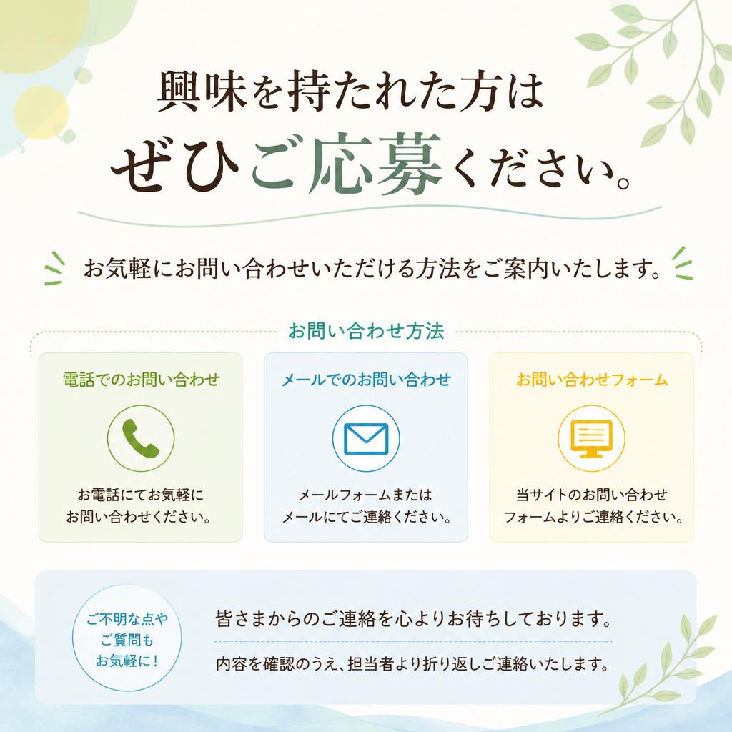 7. お問い合わせ・応募方法