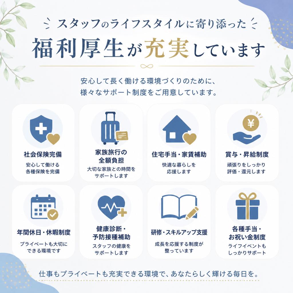 安心の福利厚生と働きやすい環境