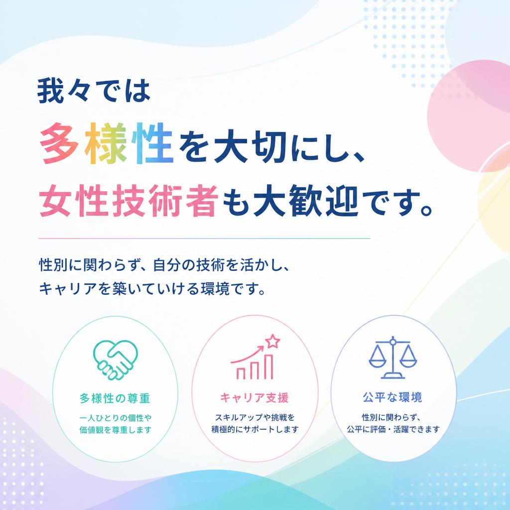 女性技術者の活躍