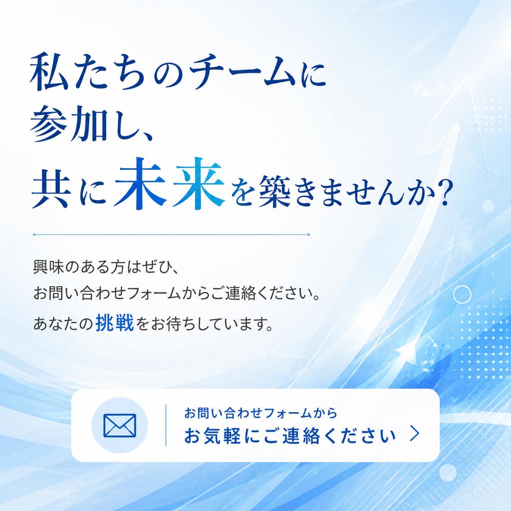 まずはお気軽にお問い合わせを