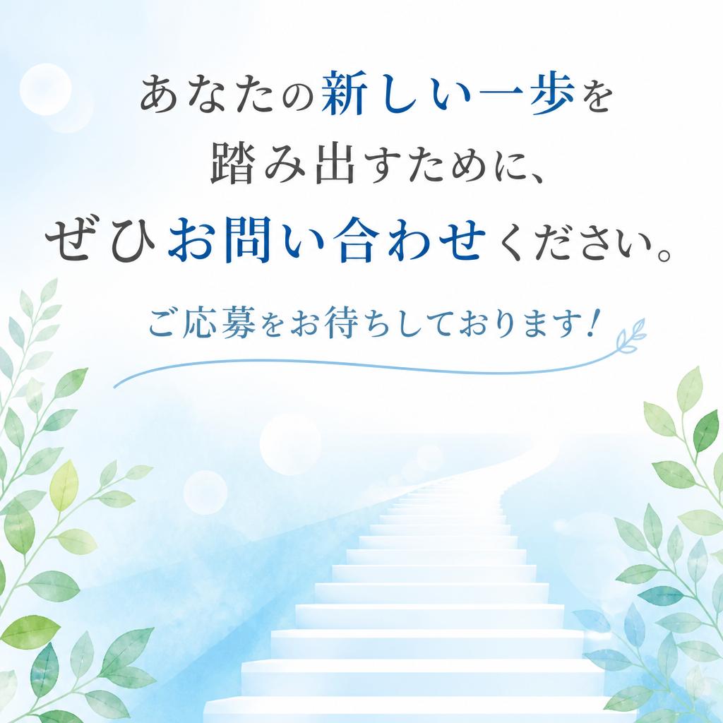 応募方法・お問い合わせ