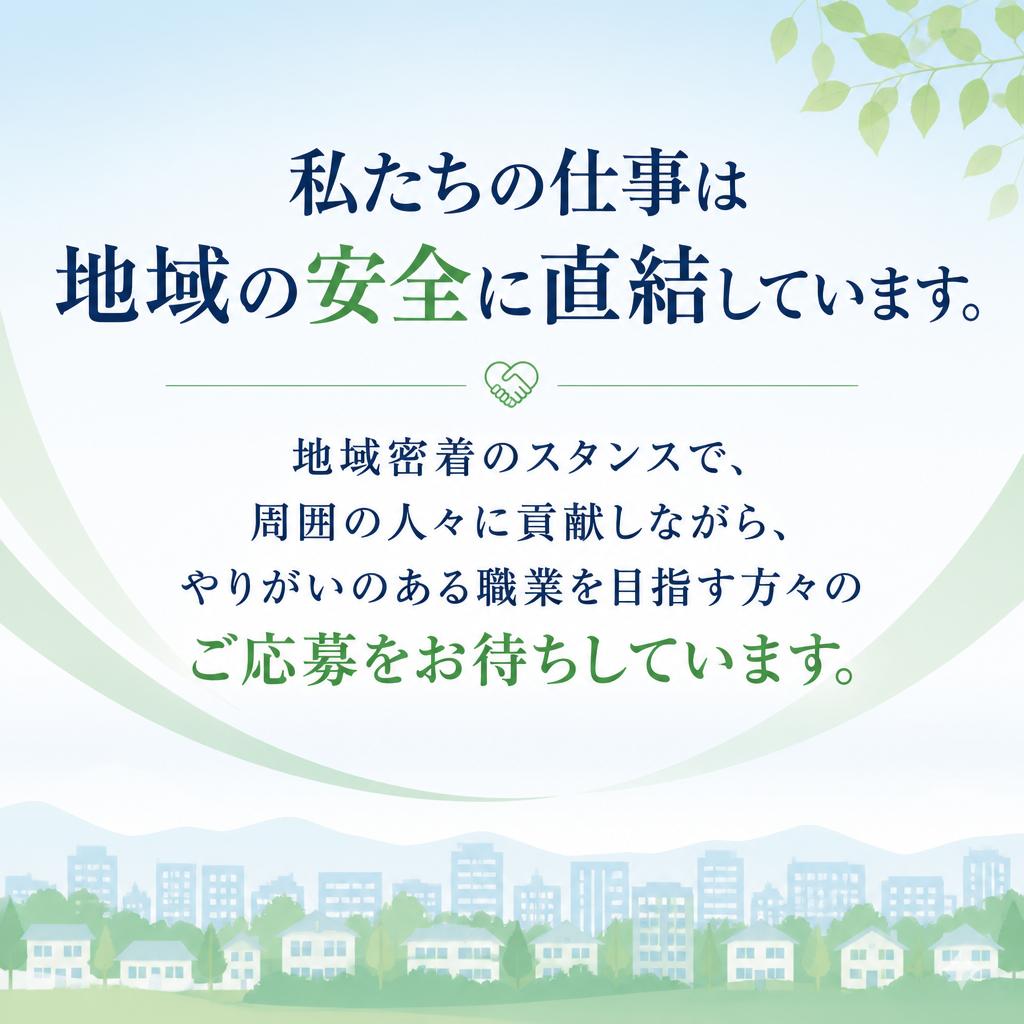 地域密着型の仕事 - 借りる大切さと意義