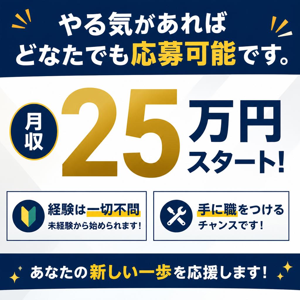 未経験者歓迎の求人情報