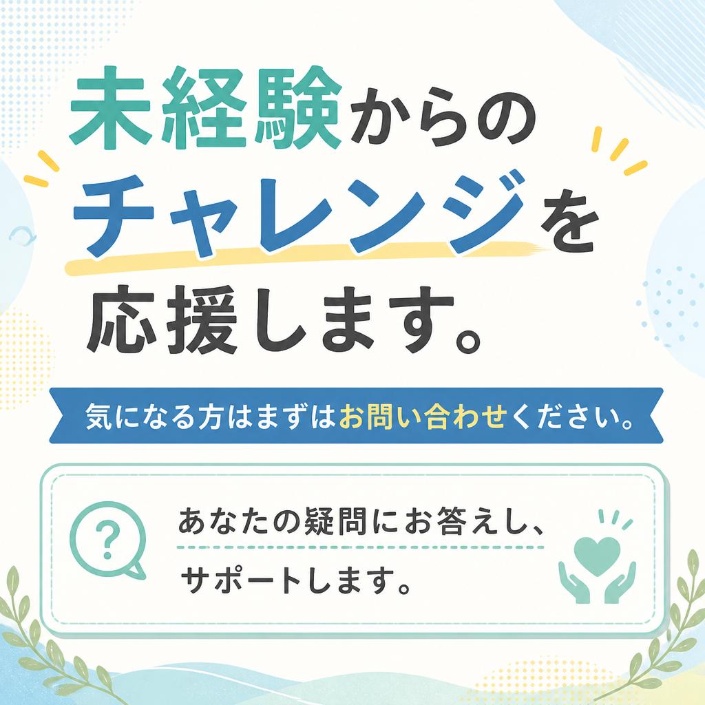 今すぐ問い合わせを！