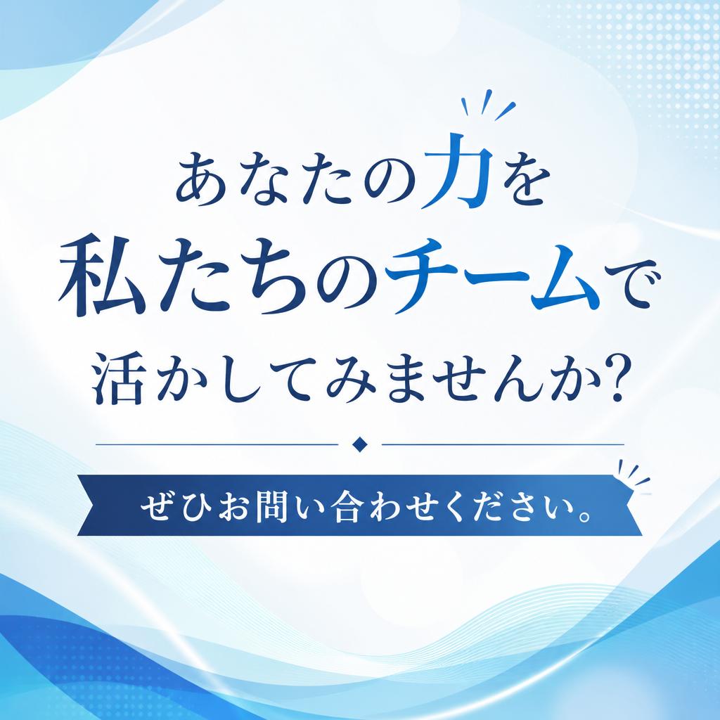 7. お問い合わせで新たな一歩を。