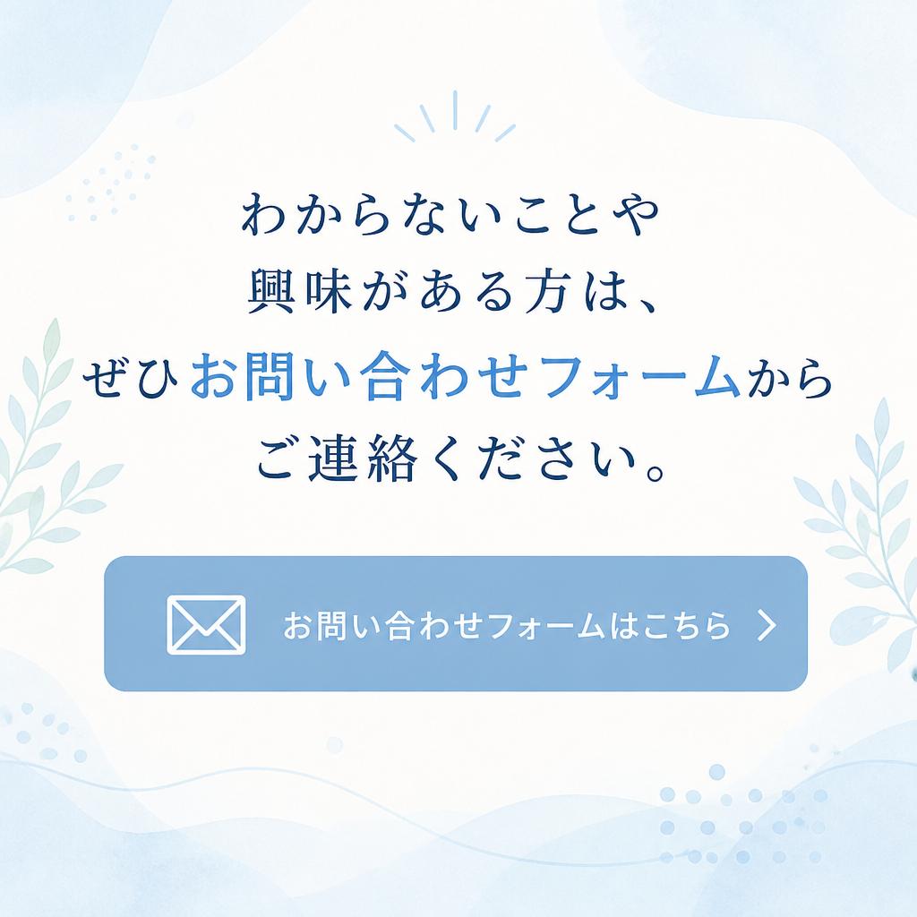 7. まずはお気軽にお問い合わせを！