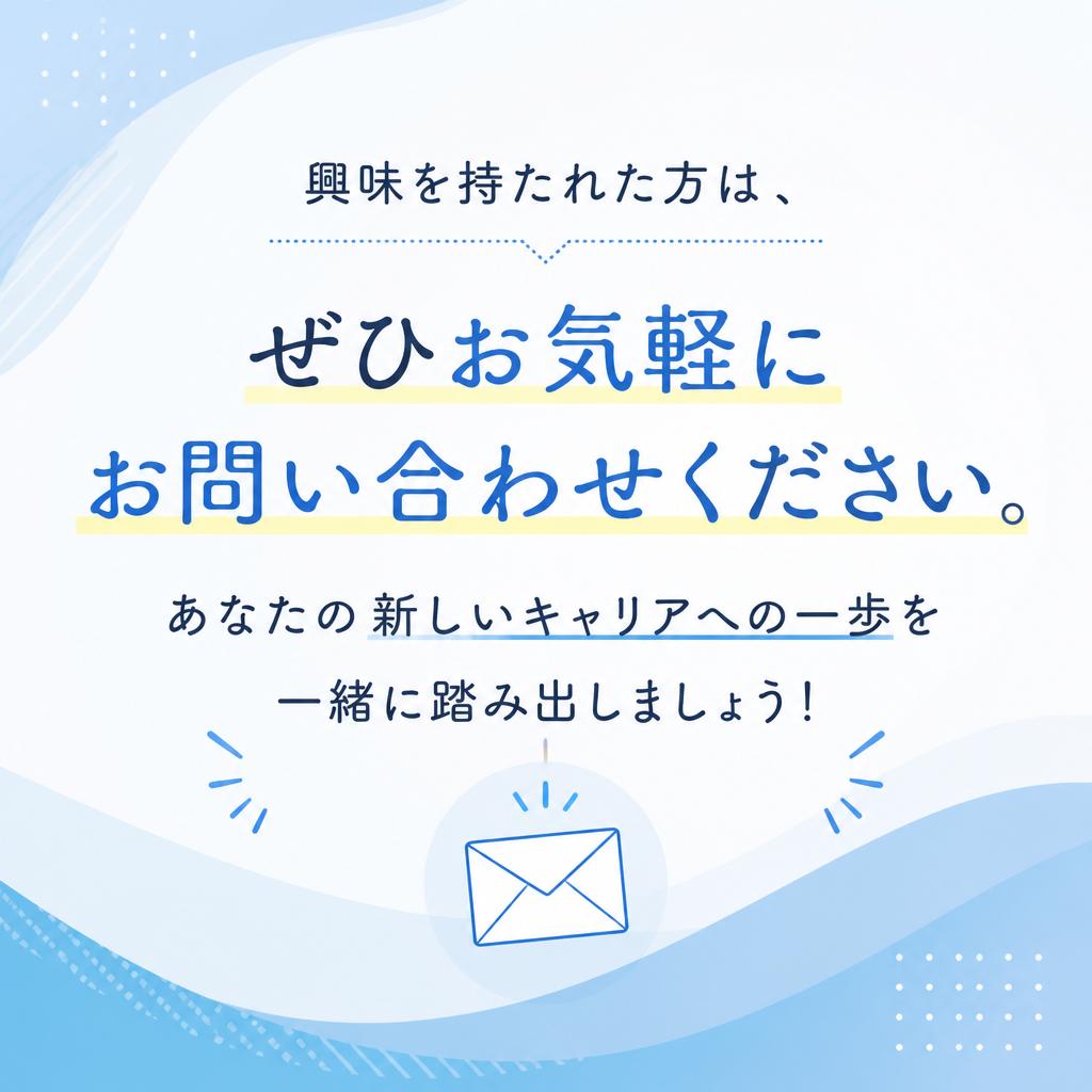 お問い合わせはこちら！