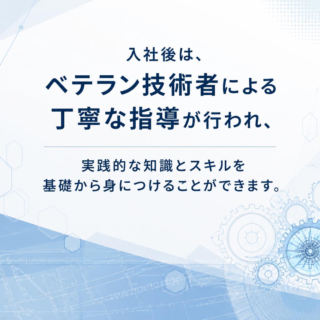 充実の研修制度で基礎から学べる！