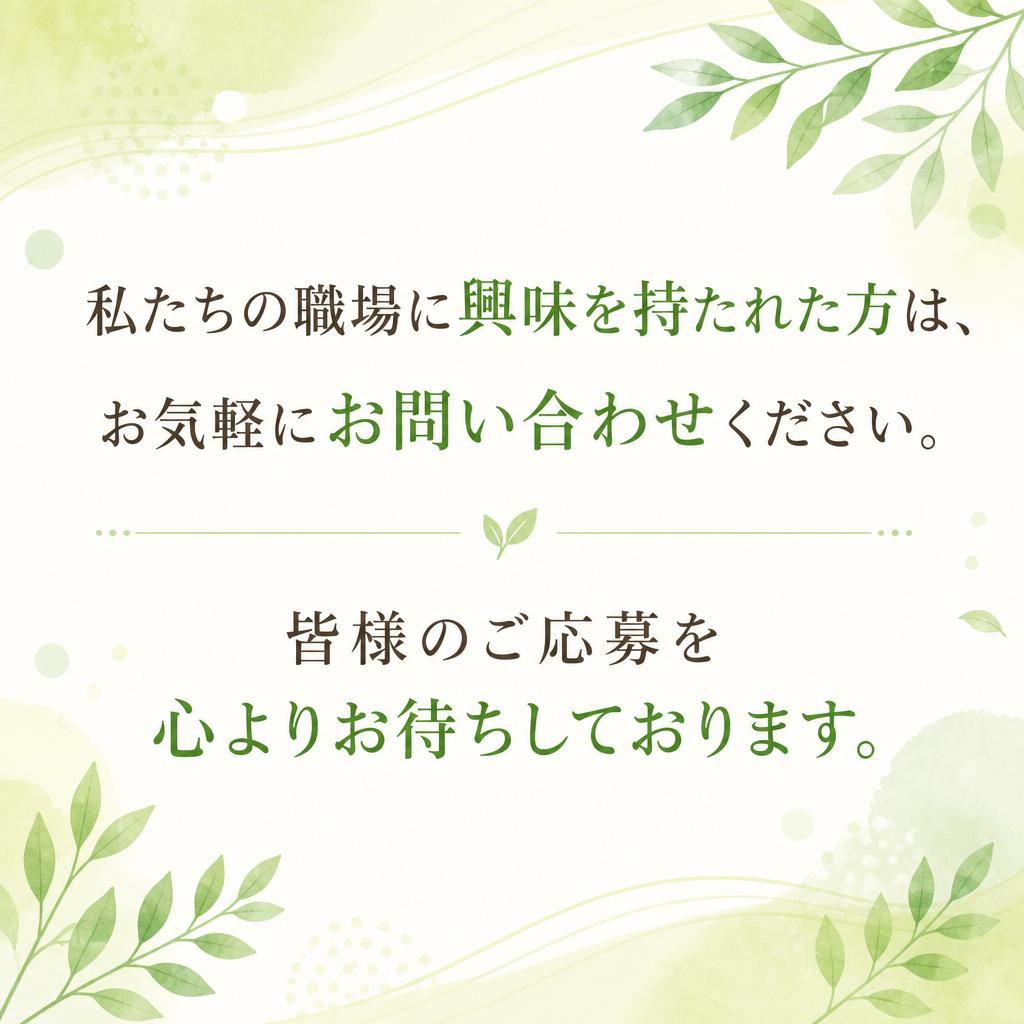まずはお気軽にお問い合わせを！