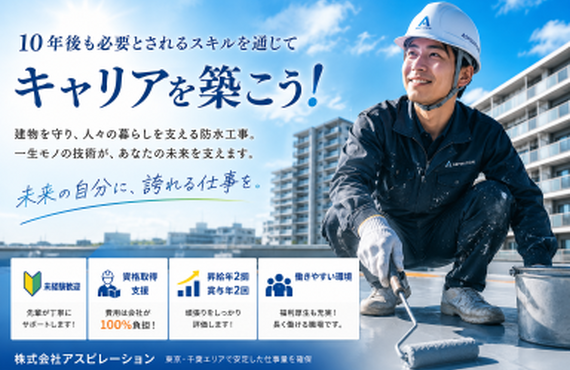 10年後も必要とされるスキルを通じてキャリアを築こう！株式会社アスピレーション