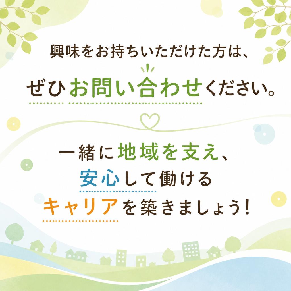 7. お問い合わせ・応募のご案内