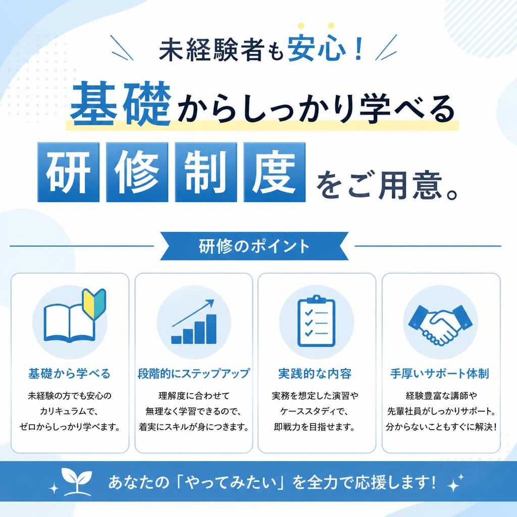 充実の研修制度