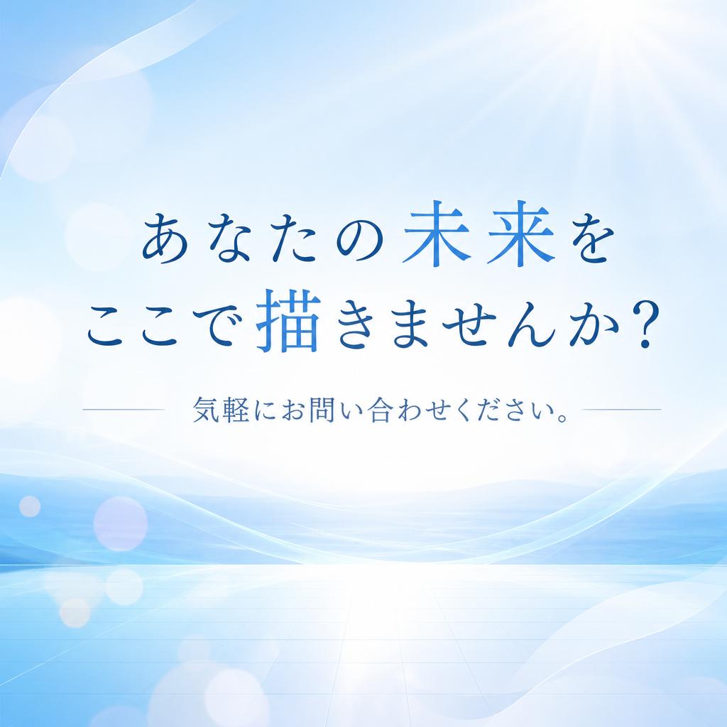 今すぐ応募しよう！