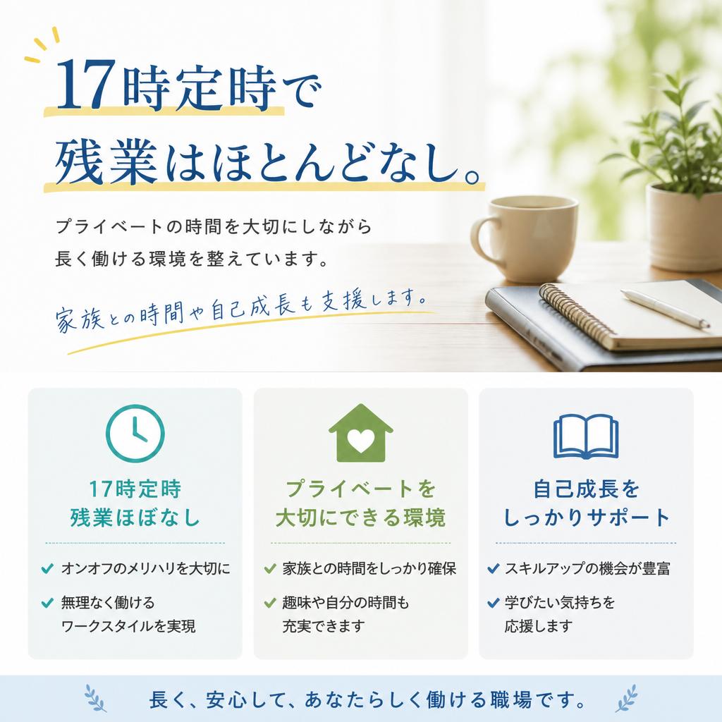 ワークライフバランスの実現