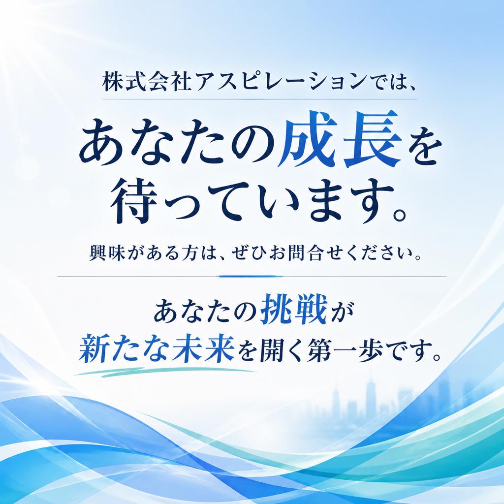 今すぐ応募しよう！
