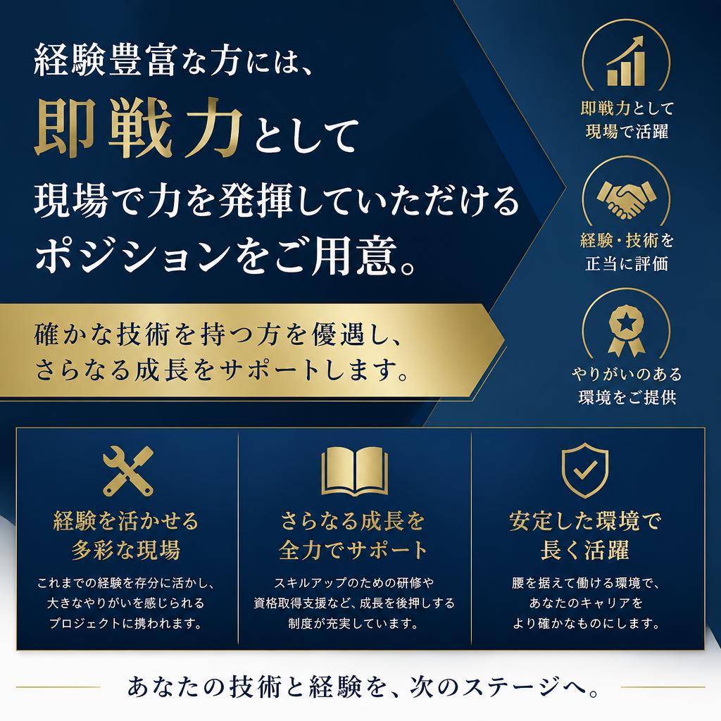 経験者優遇！即戦力として活躍できる