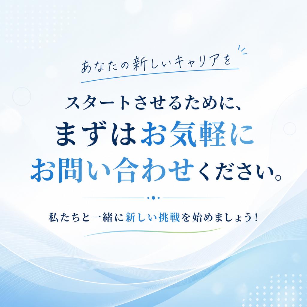 今すぐ問い合わせ！