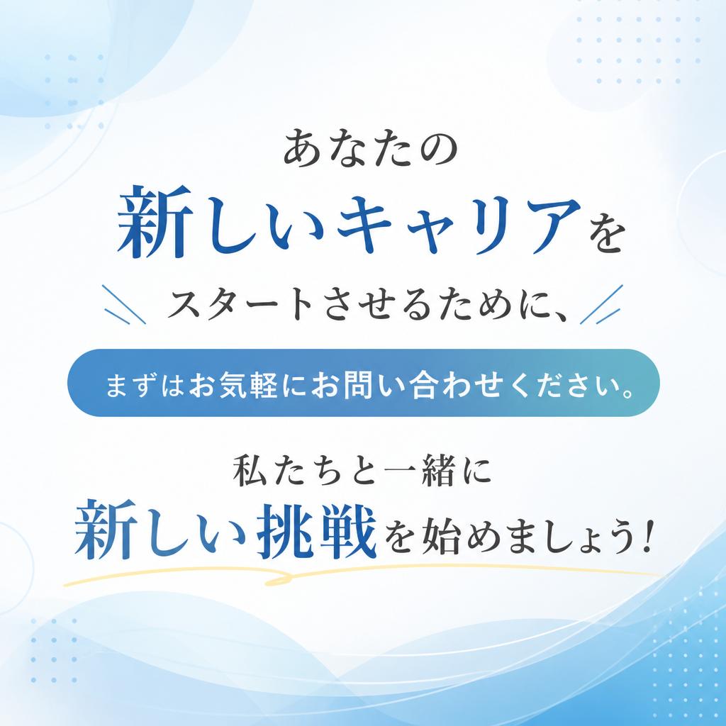 今すぐ問い合わせ！