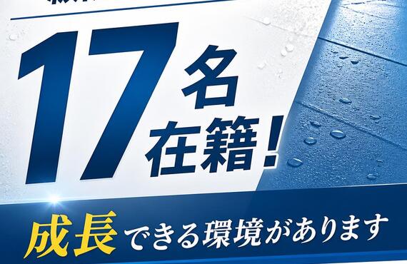一級防水施工技能士17名在籍！成長できる環境があります　株式会社アスピレーション